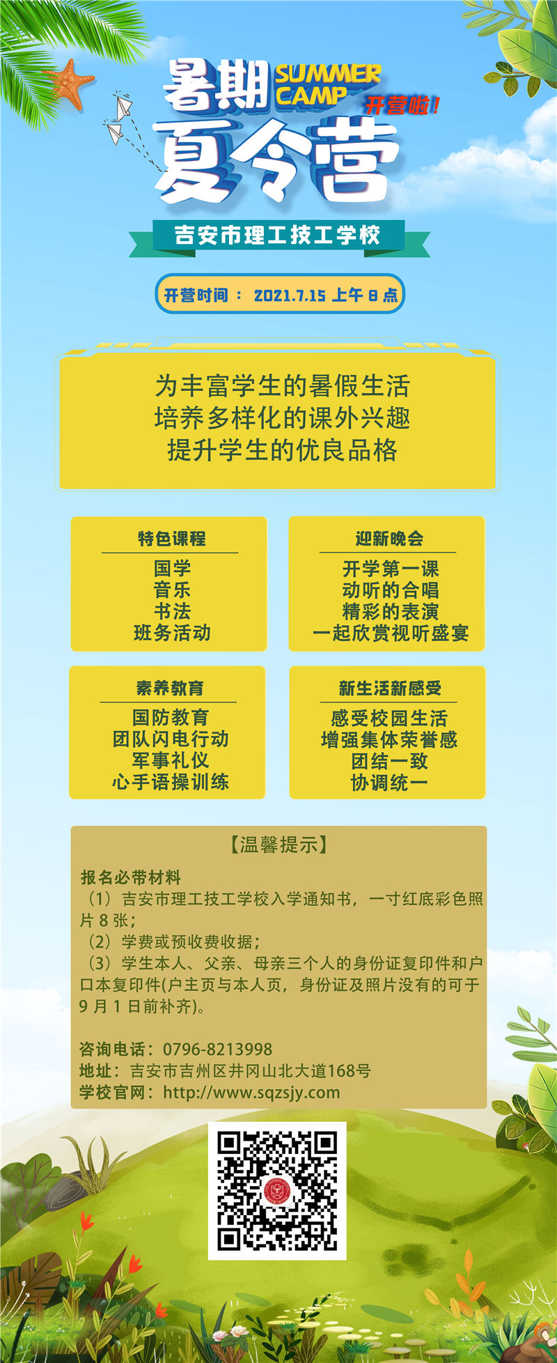  吉安市理工技工學(xué)校暑期夏令營7.15正式開營啦！